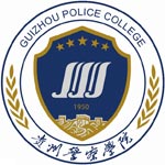 贵州警察学院专升本