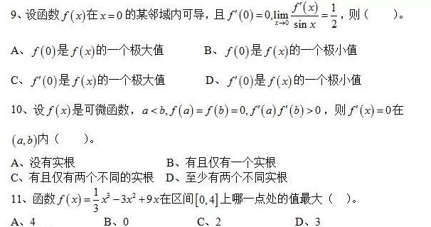 贵州专升本高等数学试题(十三)
