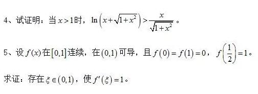 贵州专升本高等数学试题(十八)